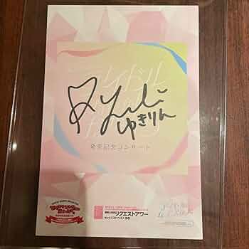 Amazon.co.jp: AKB 武道館 直筆 サイン 柏木由紀 ゆきりん 発売
